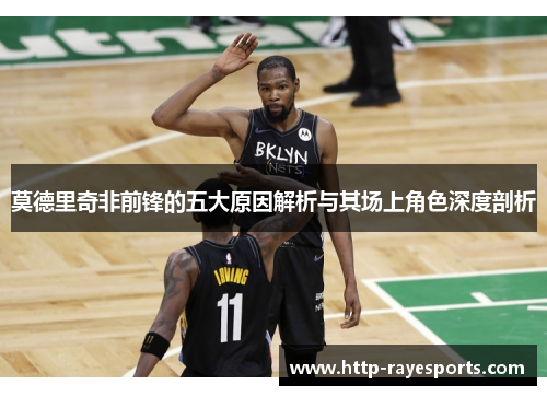 莫德里奇非前锋的五大原因解析与其场上角色深度剖析