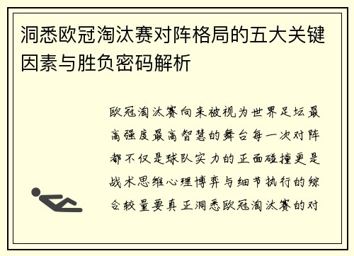 洞悉欧冠淘汰赛对阵格局的五大关键因素与胜负密码解析