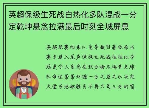 英超保级生死战白热化多队混战一分定乾坤悬念拉满最后时刻全城屏息